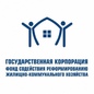 Решения Фонда содействия реформированию ЖКХ