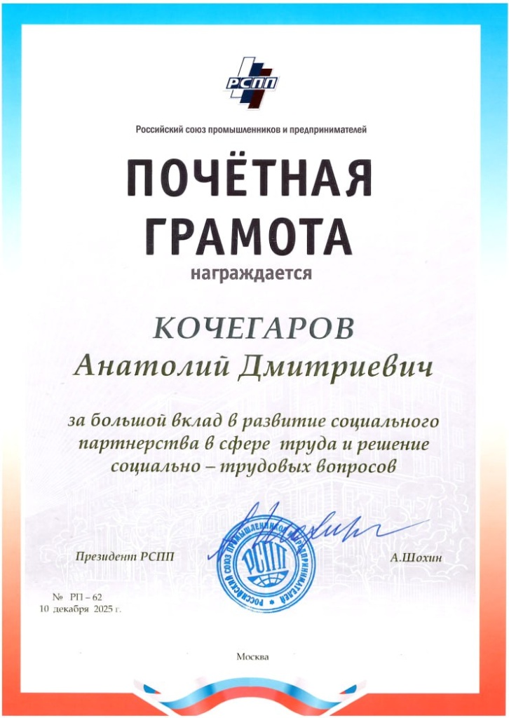 gramota_2025_rspp.jpg gramota_2025_rspp.jpg